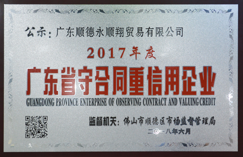 廣東省重合同重信用企業
